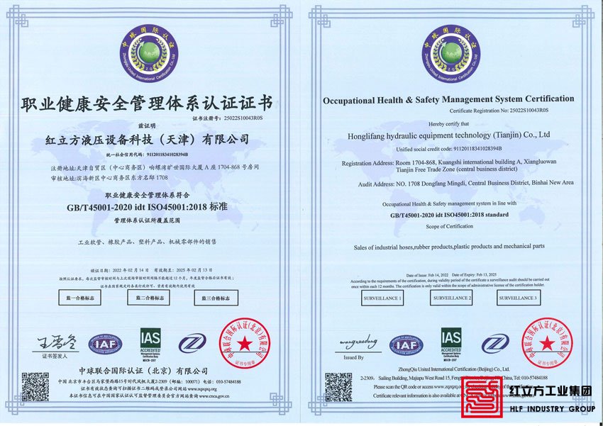 （職業(yè)健康安全管理體系認(rèn)證證書）